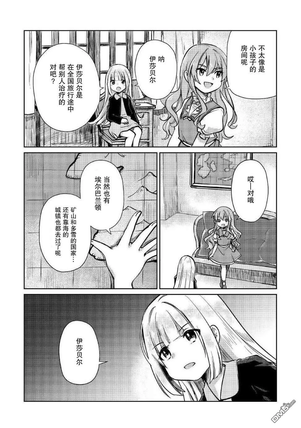 第10话 第8页