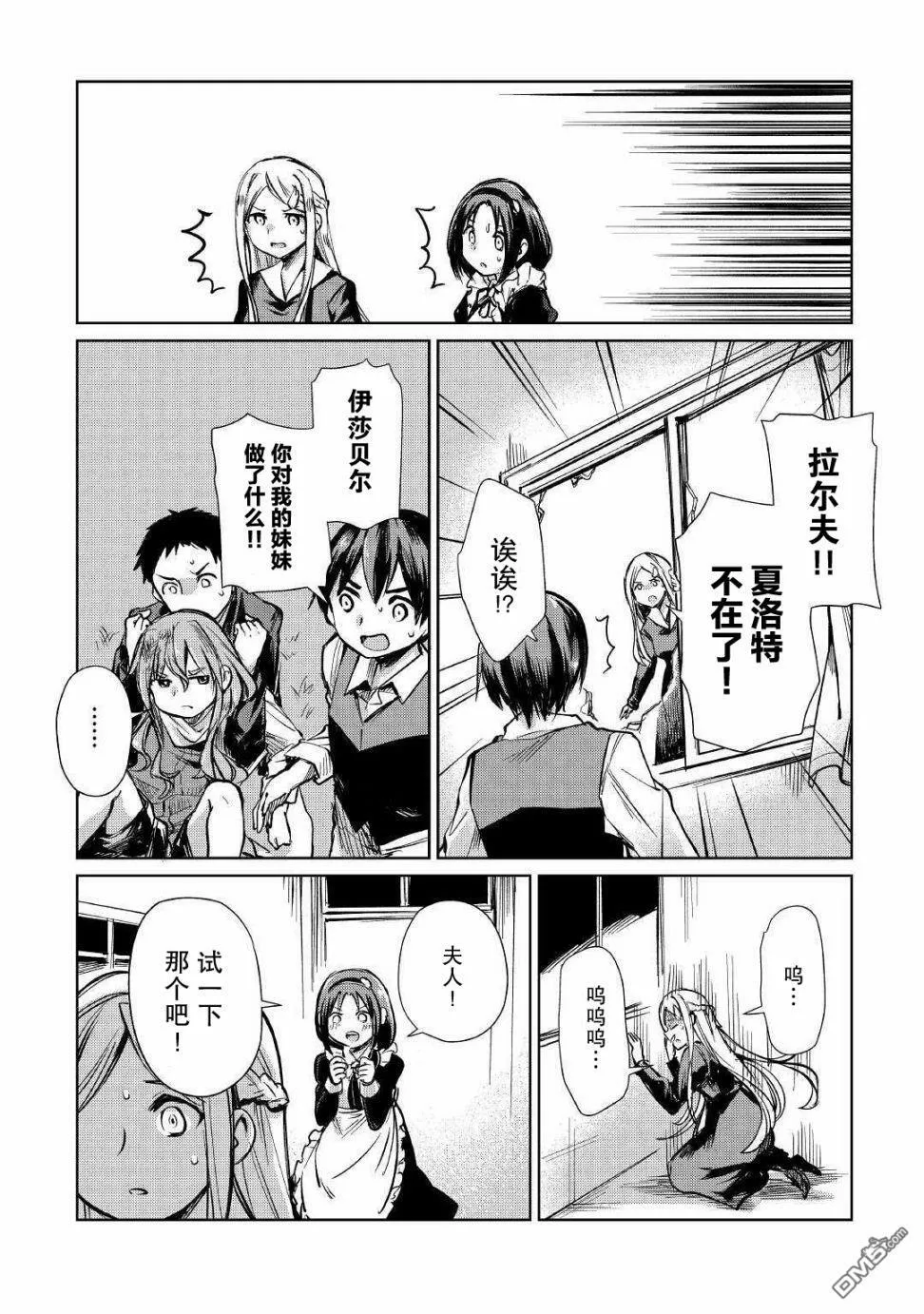 第12话 第3页