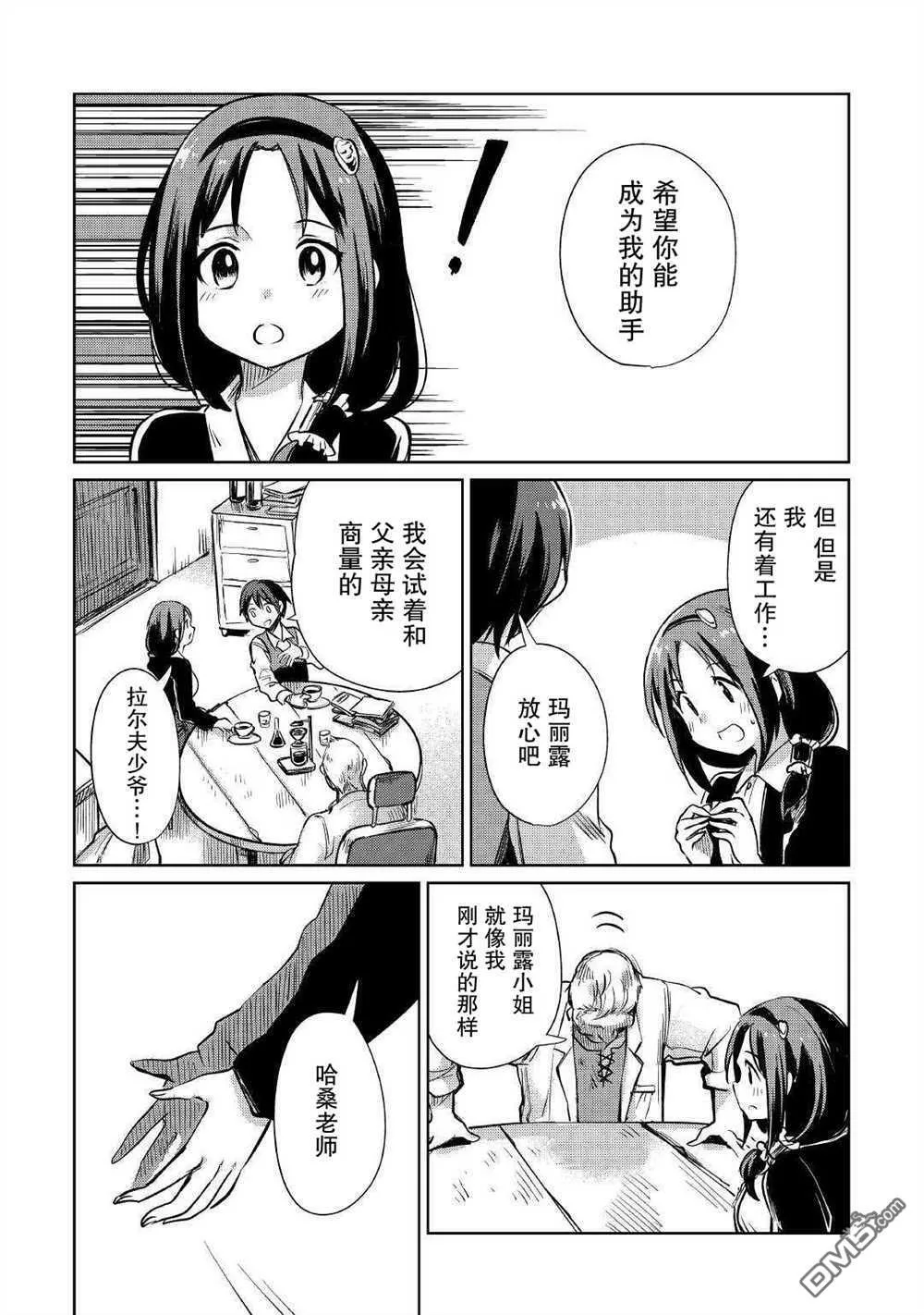 第18话 第8页