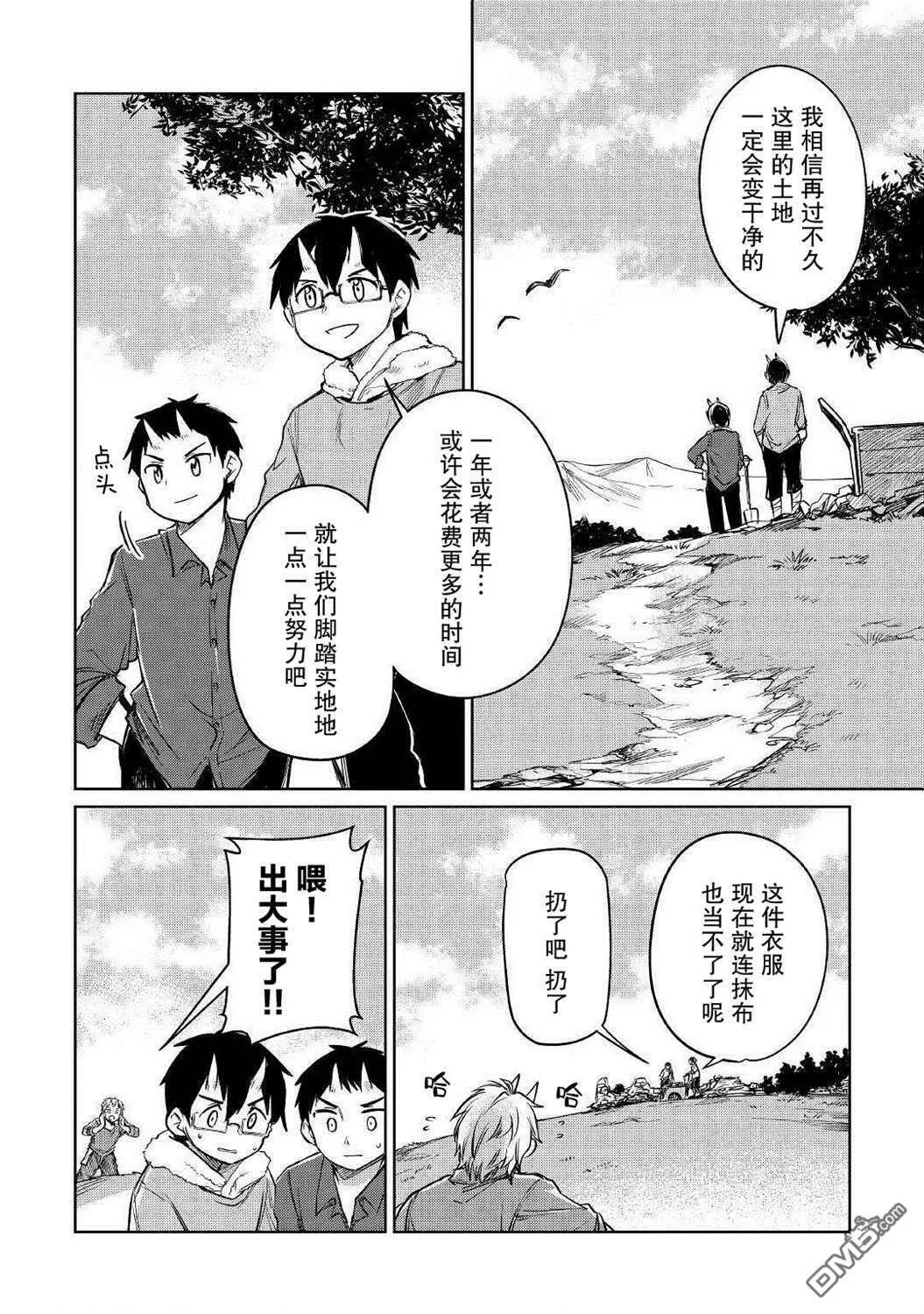 第23话 第6页