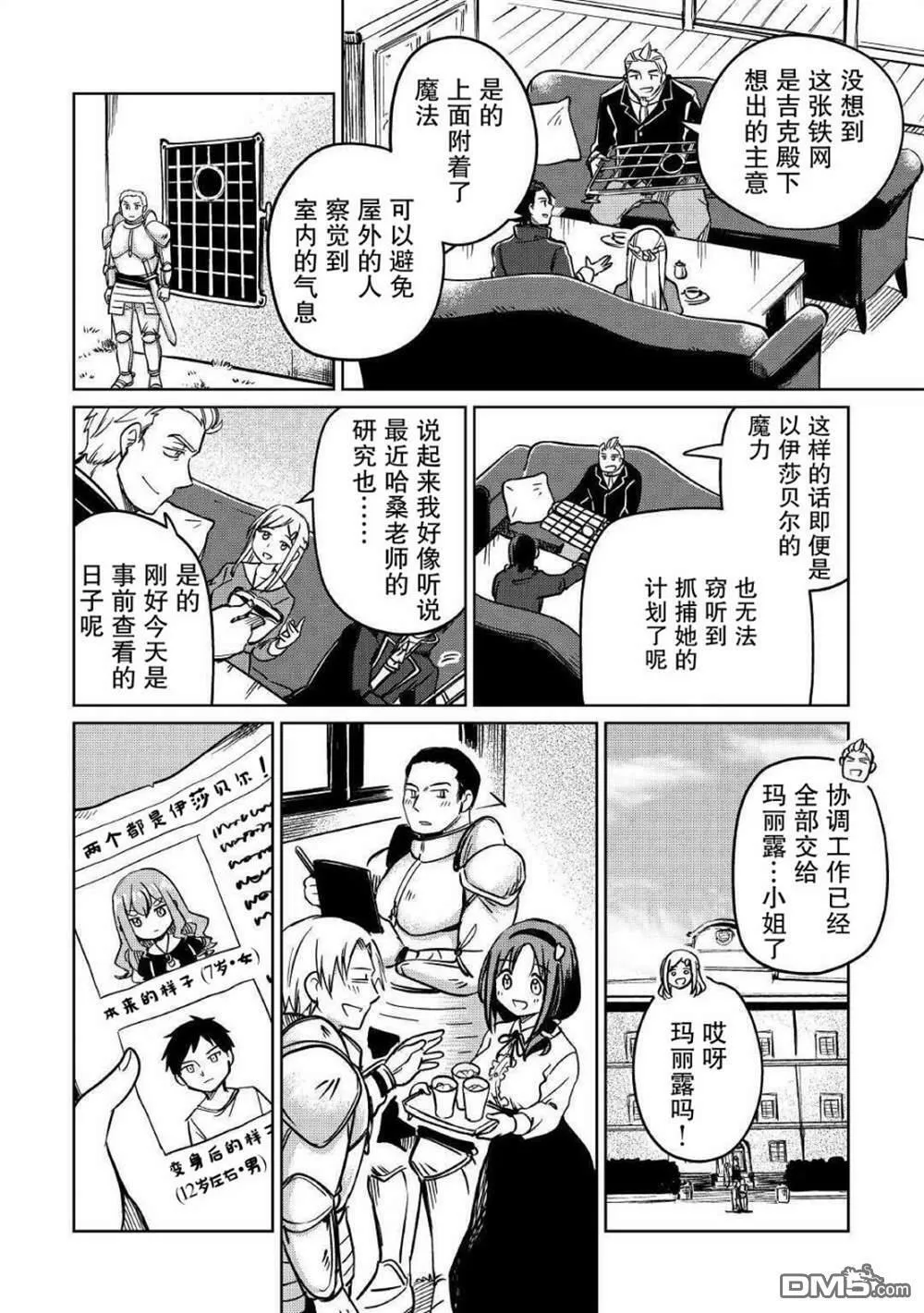 第25话 第16页