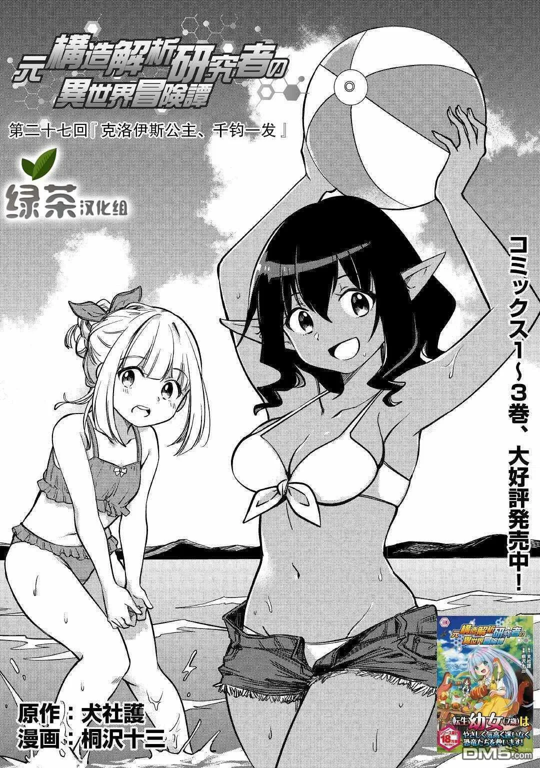 第27话 第1页