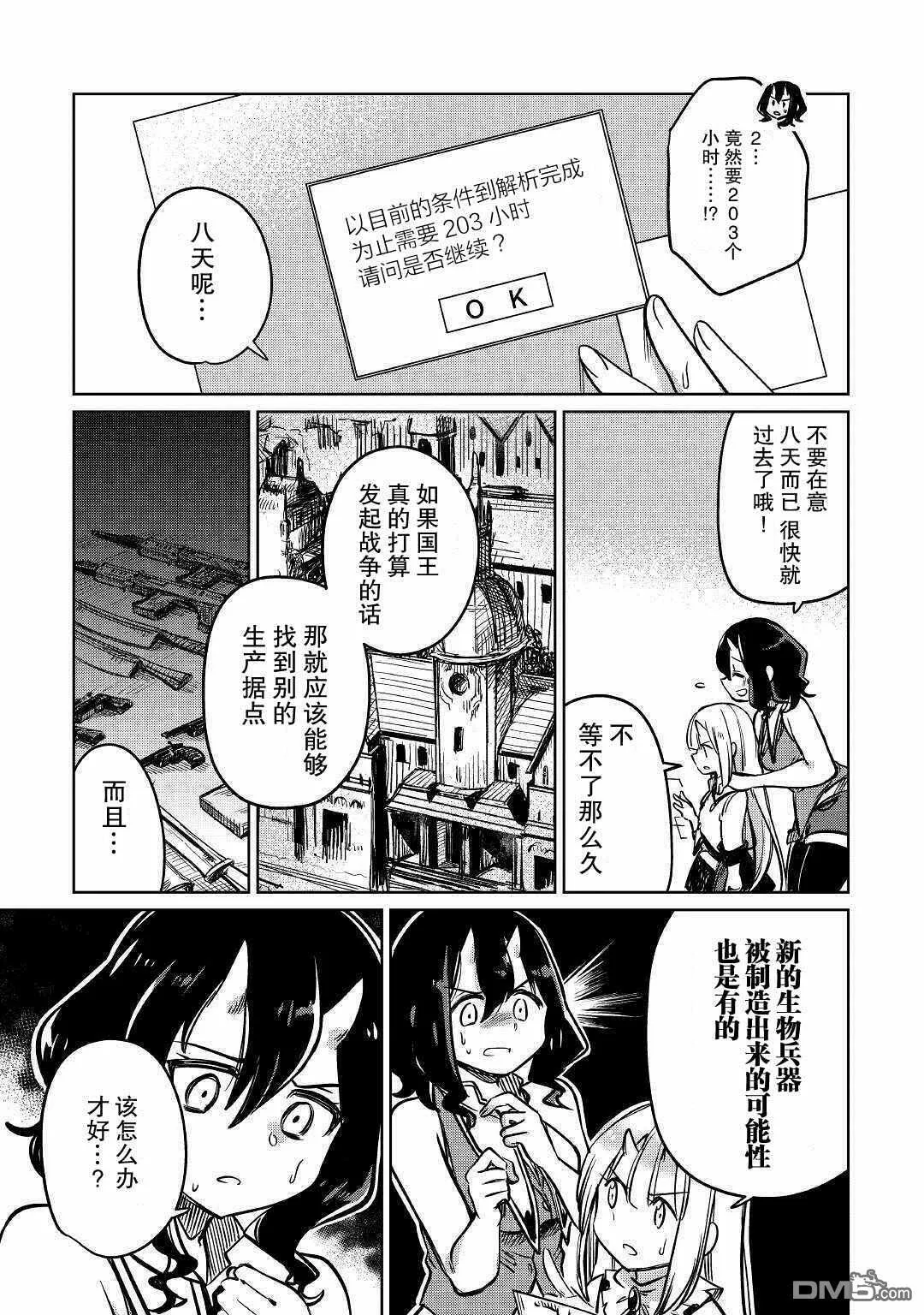 第27话 第23页