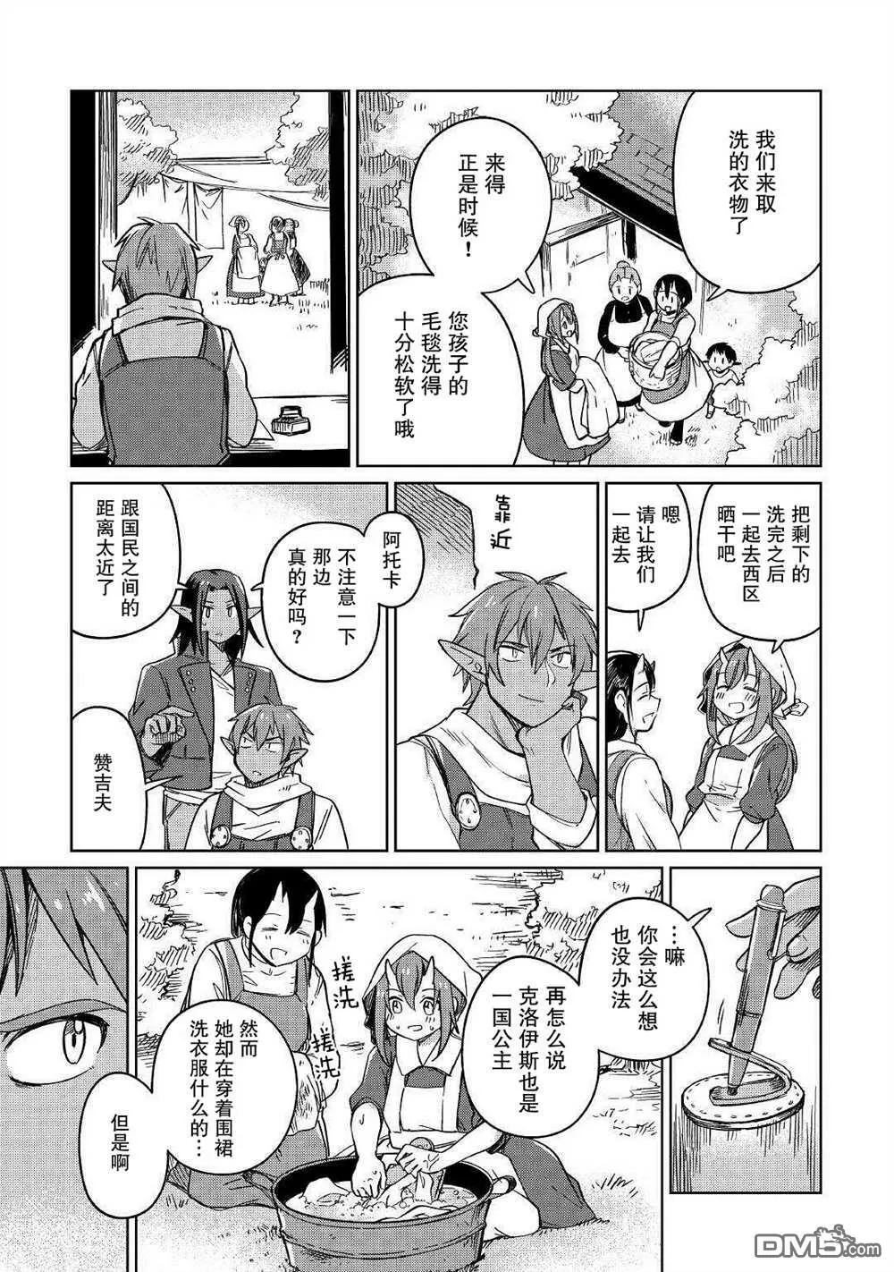 第29话 第3页