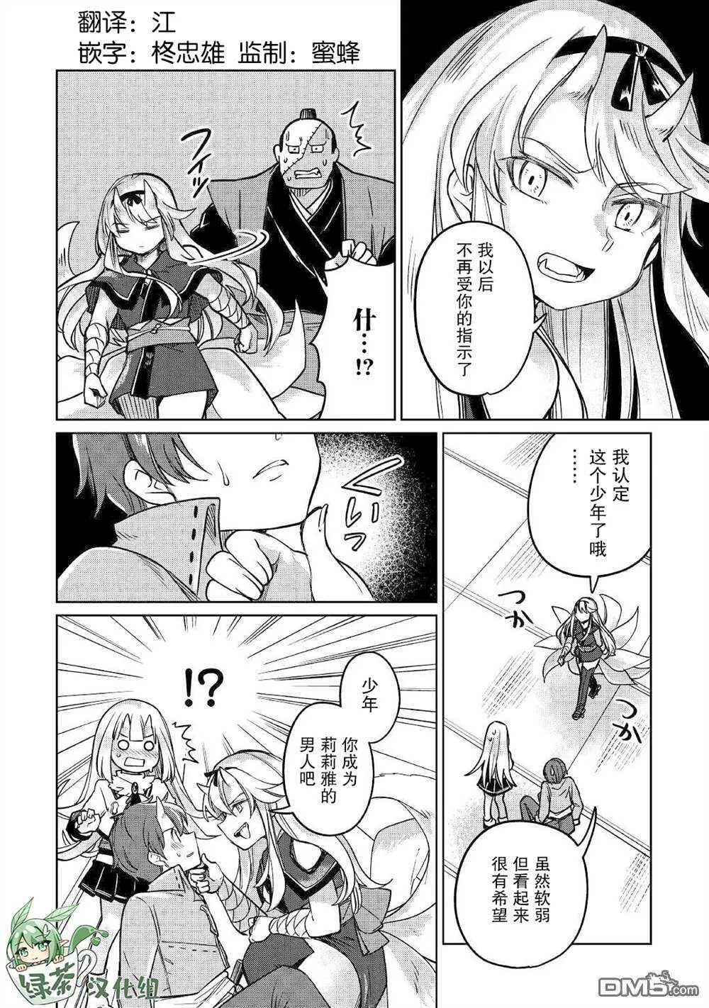 第31话 第6页