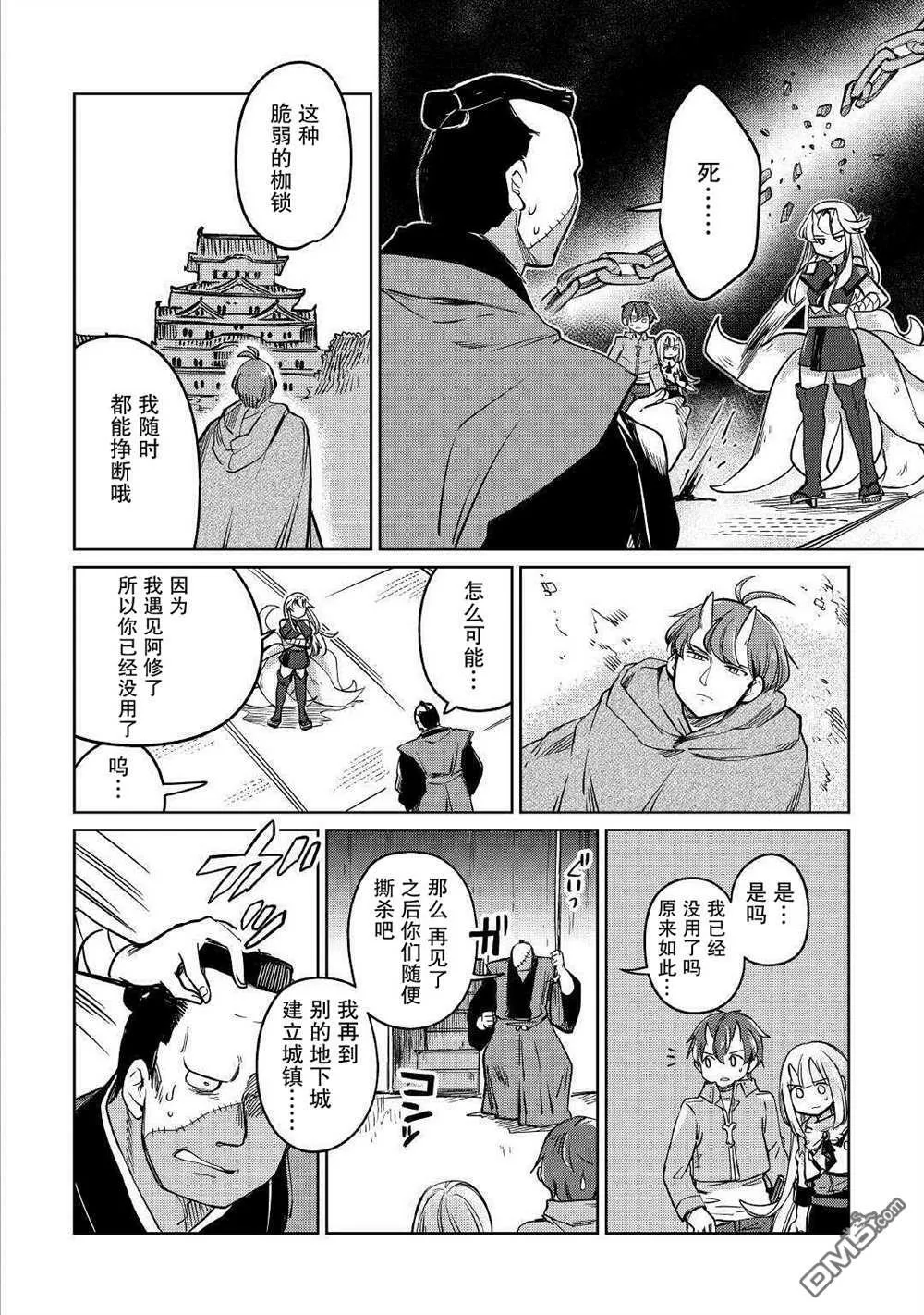 第31话 第8页