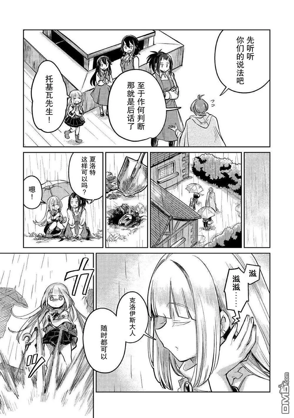 第32话 第23页
