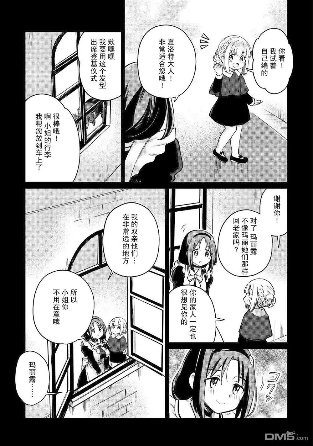 第33话 第3页