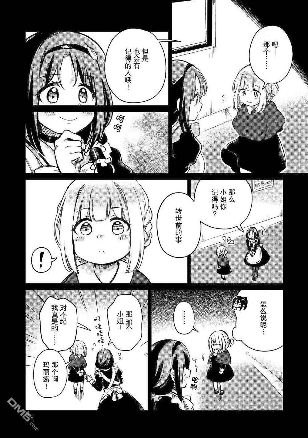 第33话 第6页