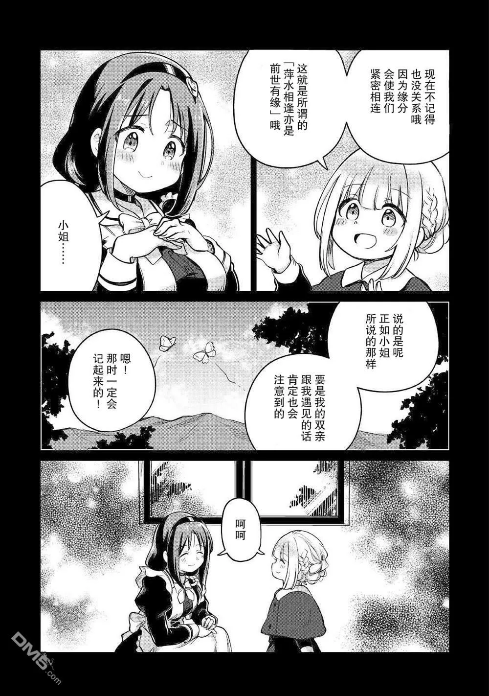 第33话 第7页