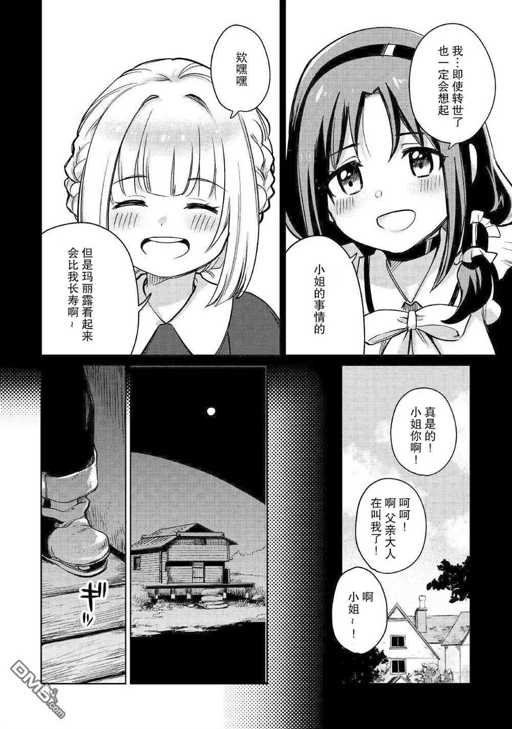 第33话 第8页