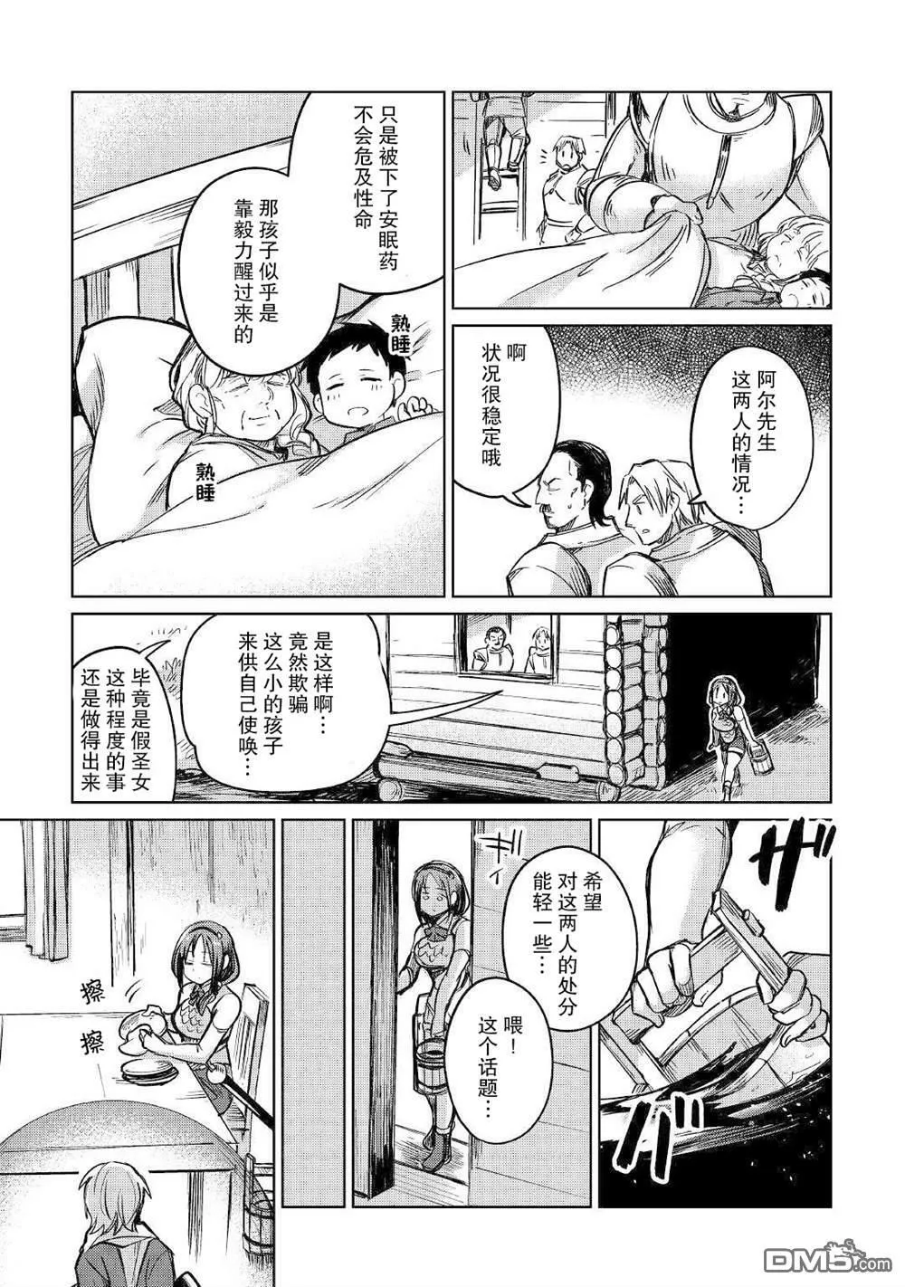 第33话 第23页