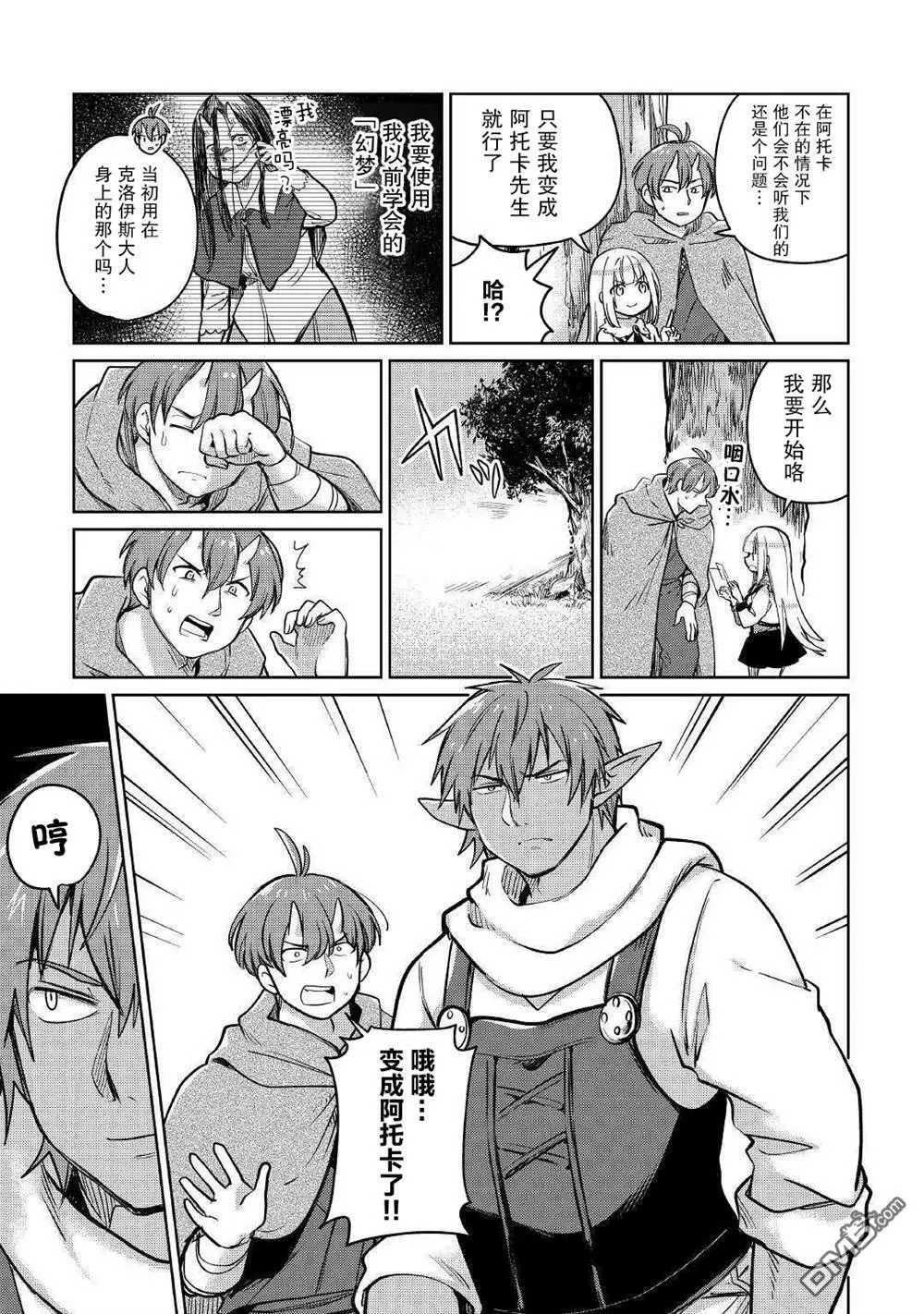 第34话 第3页