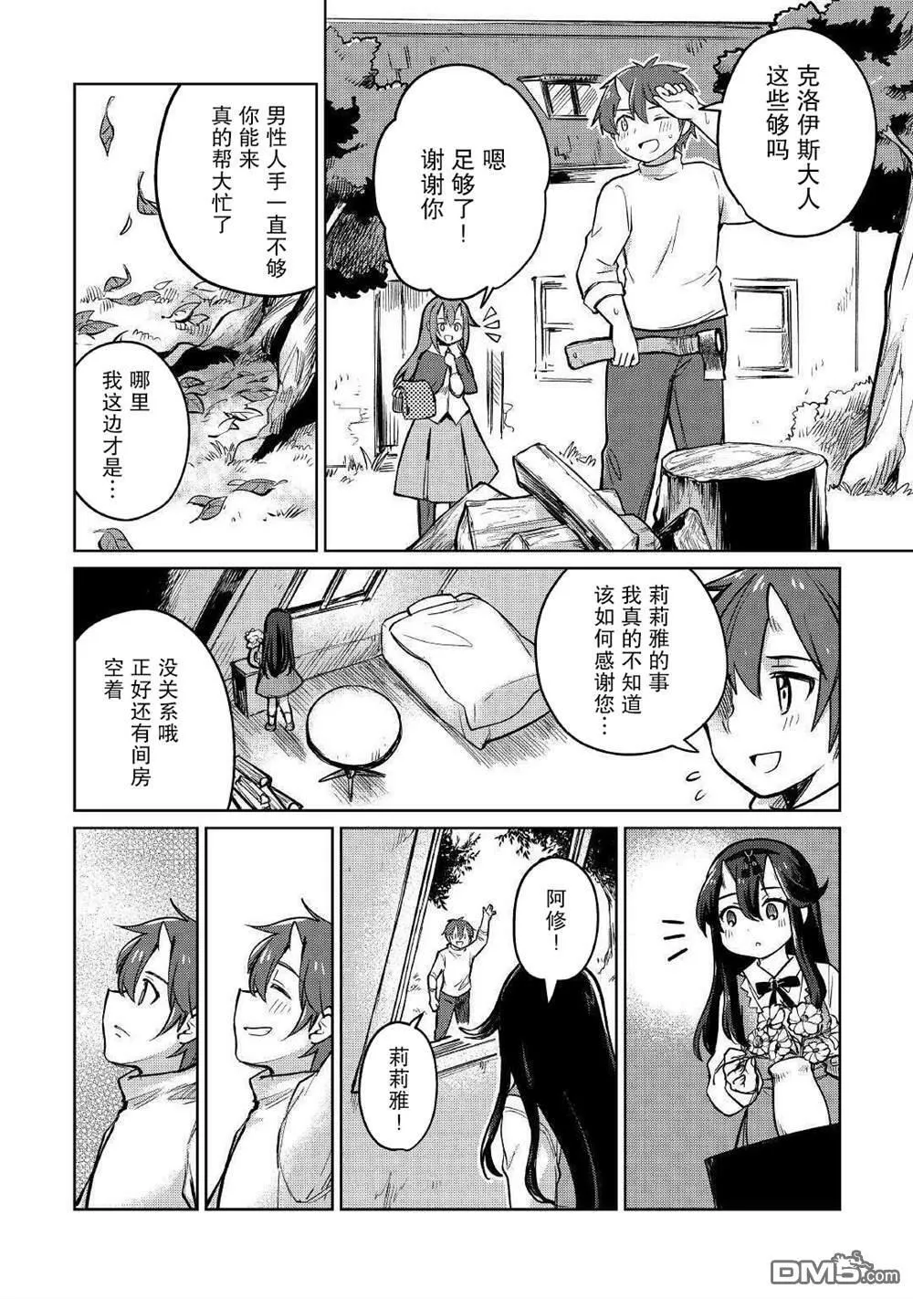 第34话 第6页