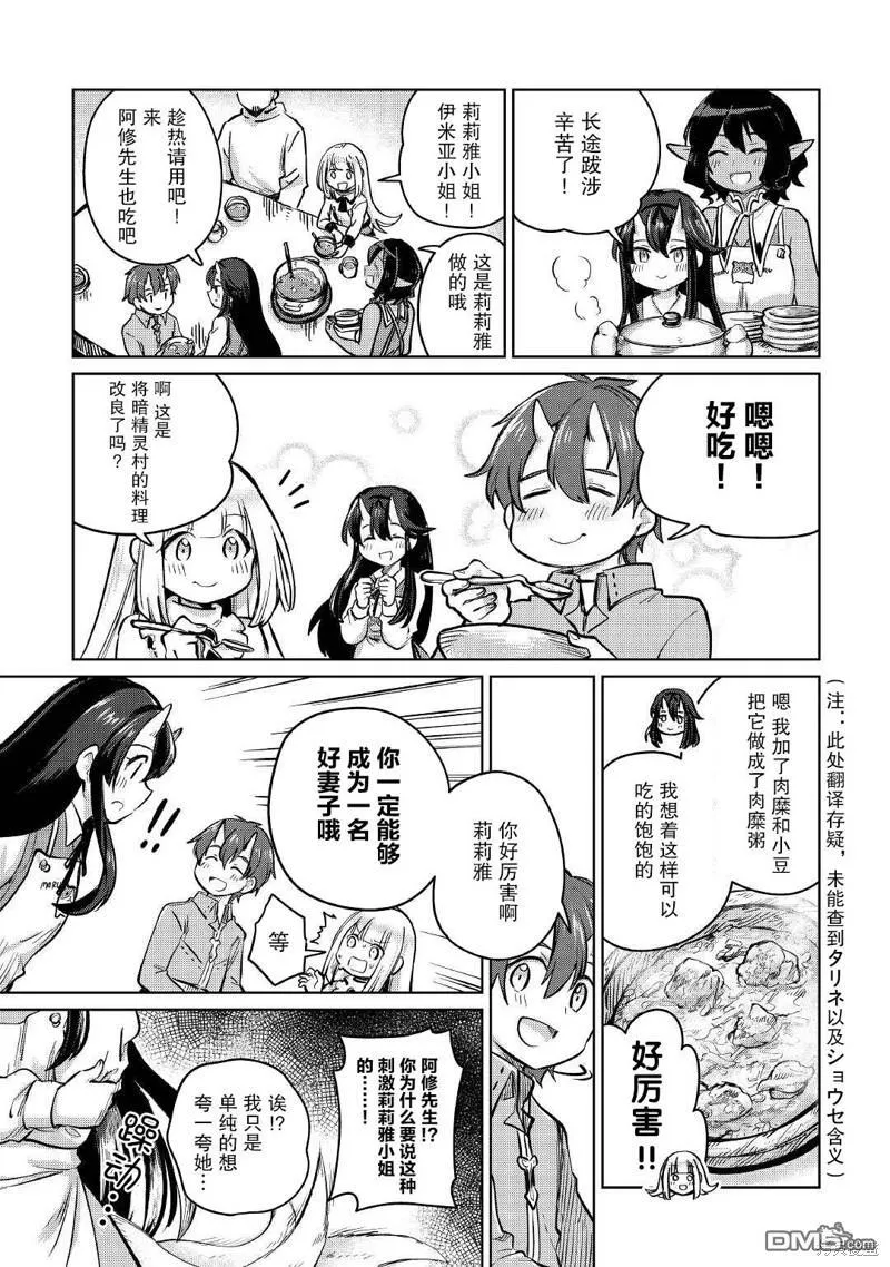 第35话 第11页