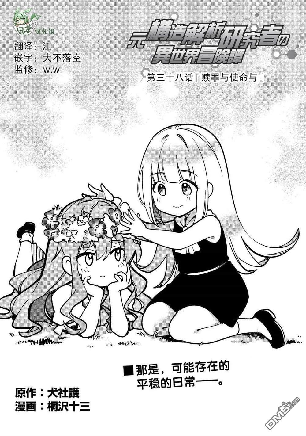 第38话 第1页