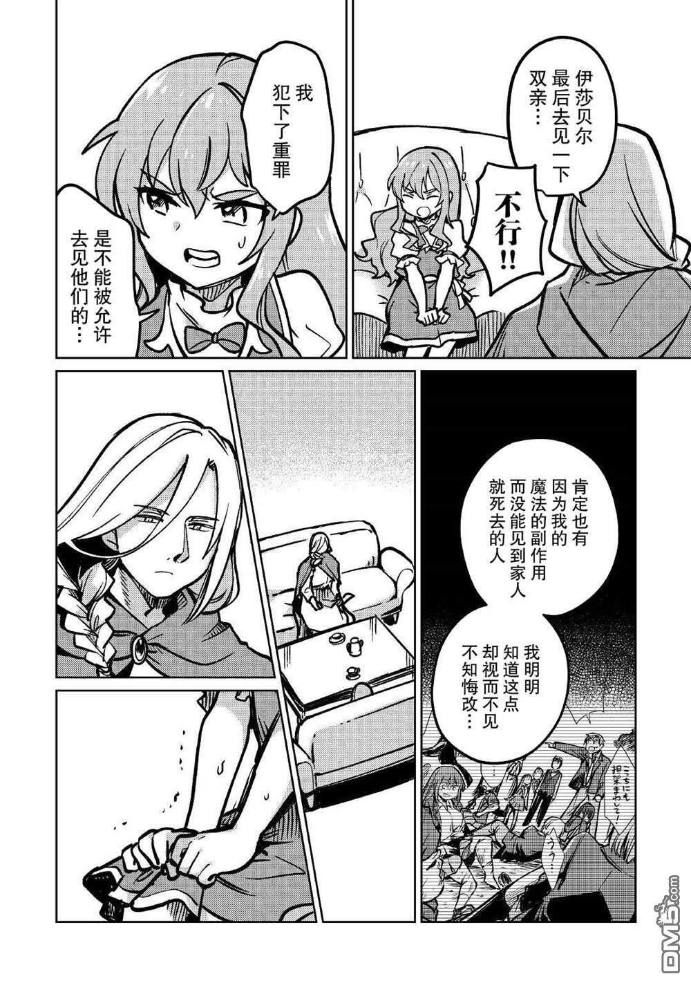 第38话 第6页