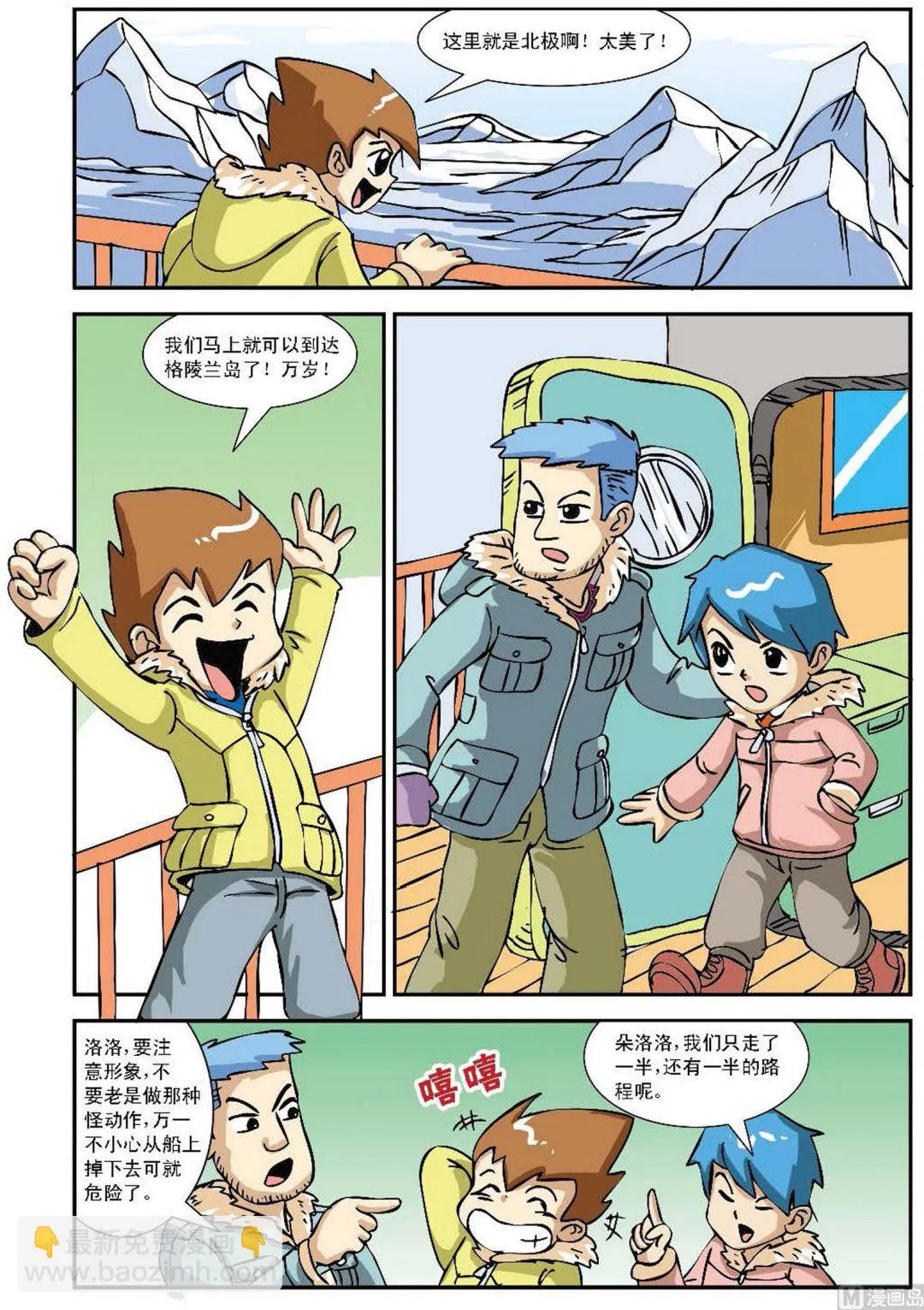 第1话 第3页