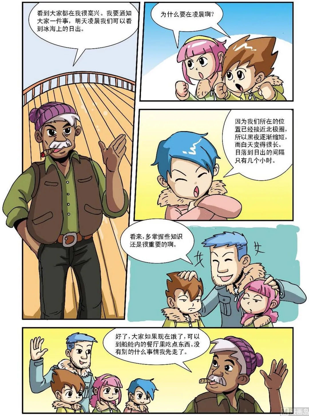 第1话 第5页