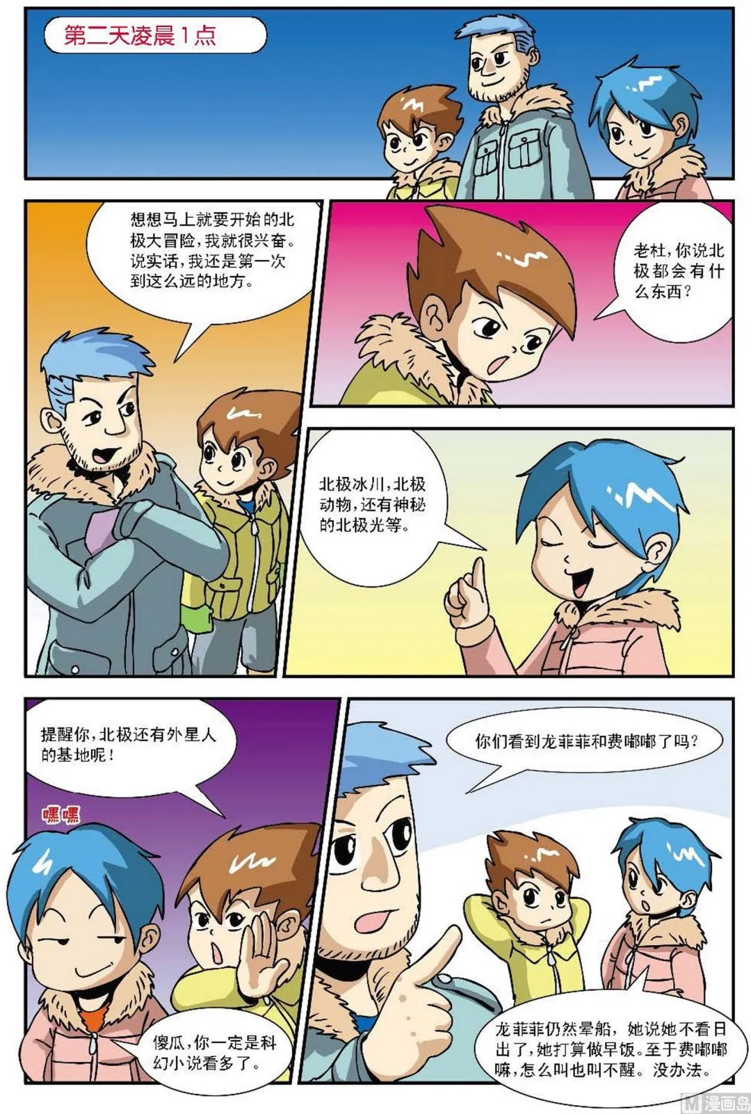 第1话 第6页
