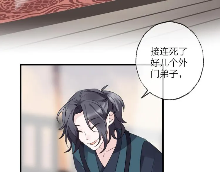 番外 惊蛰到霜降 第18页