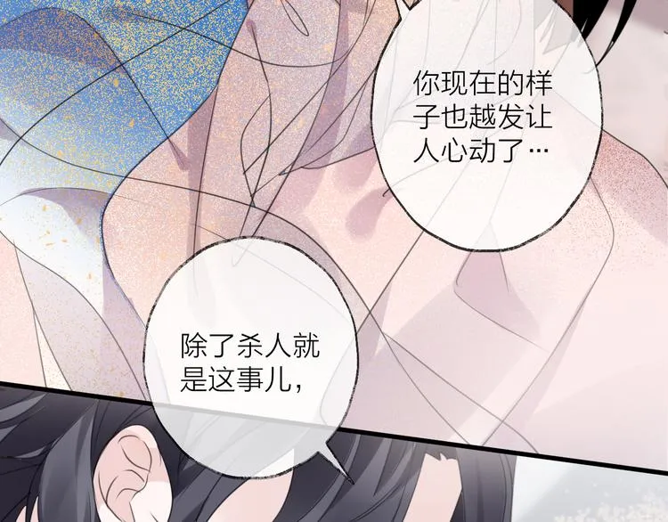 番外 惊蛰到霜降 第26页