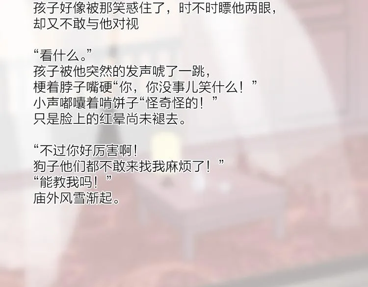 番外 惊蛰到霜降 第107页