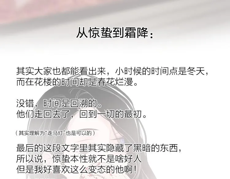 番外 惊蛰到霜降 第108页