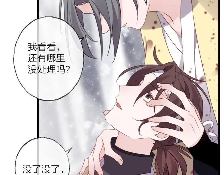 番外 局外人 第18页
