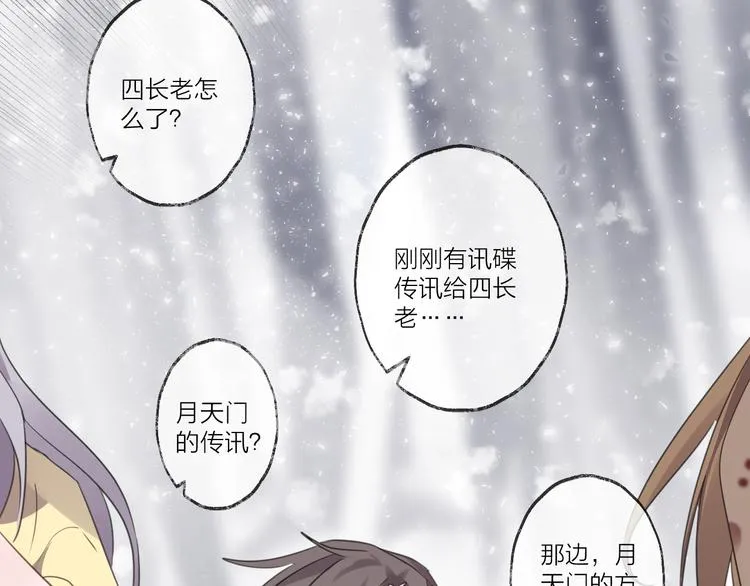 番外 局外人 第29页