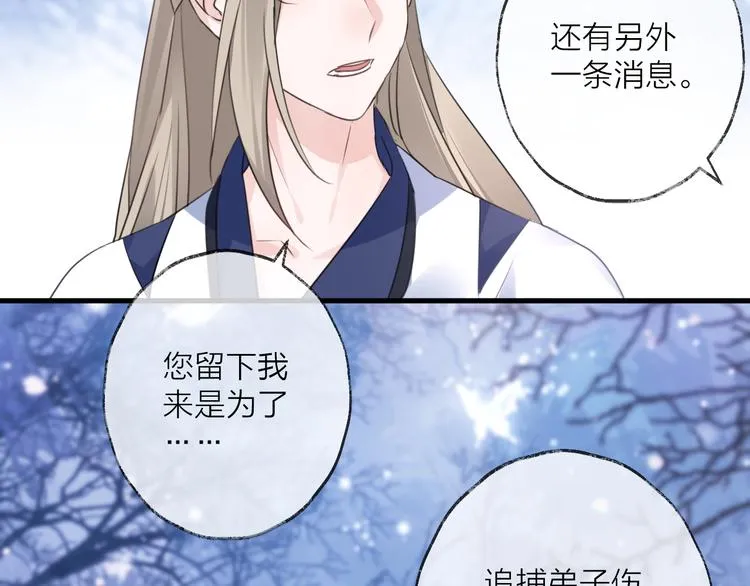 第72话 契阔相逢 第34页