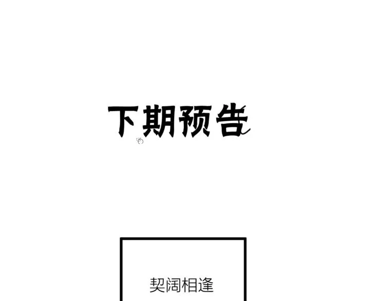 第71话 今生 第118页