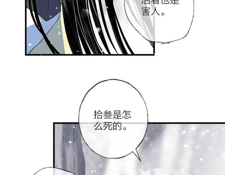 第70话 路漫漫 第69页