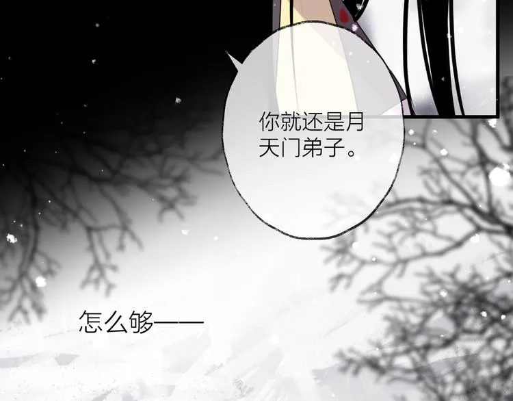 第70话 路漫漫 第85页