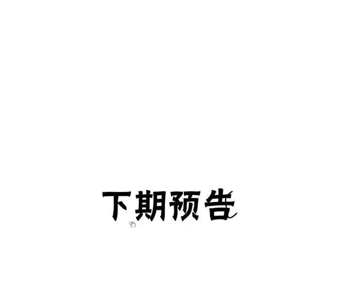 第69话 无归途 第129页