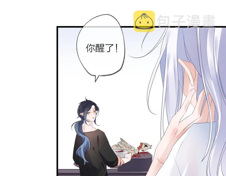 番外 这只吸血鬼！（2） 第18页