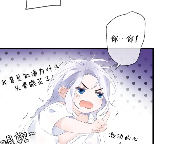 番外 这只吸血鬼！（2） 第22页