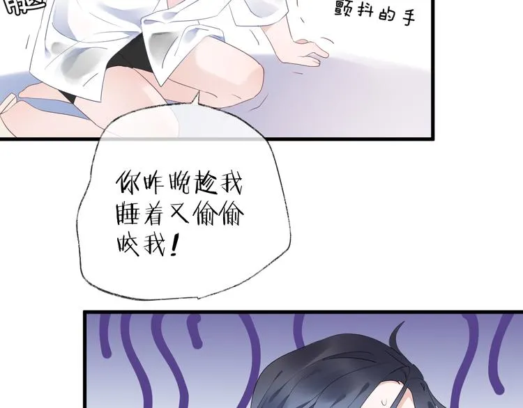 番外 这只吸血鬼！（2） 第23页