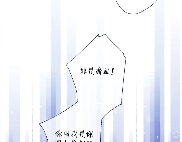 番外 这只吸血鬼！（2） 第25页