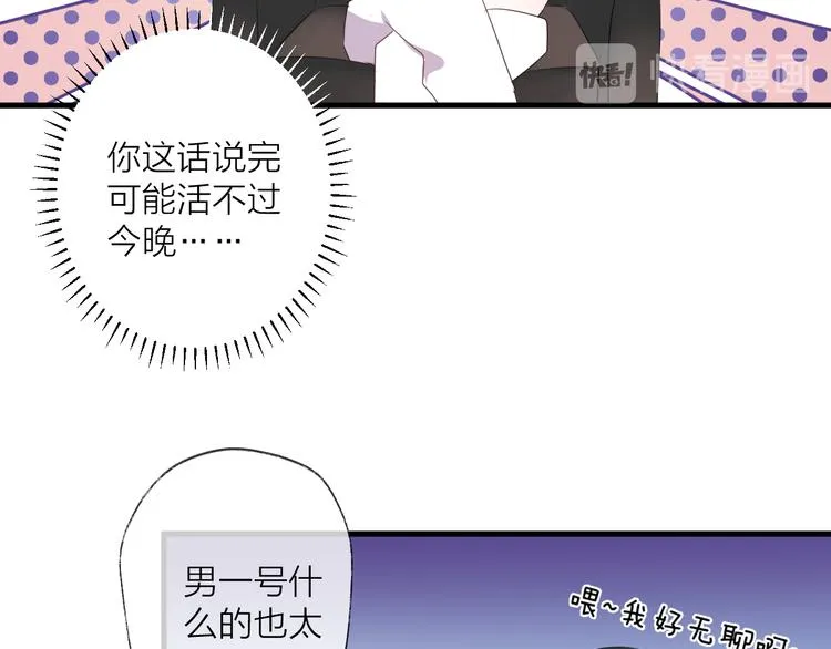 番外 这只吸血鬼！（2） 第58页