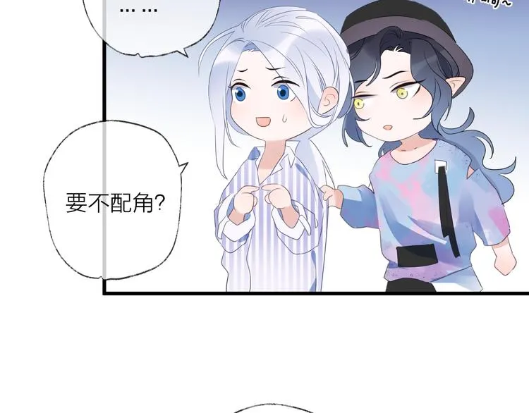 番外 这只吸血鬼！（2） 第59页