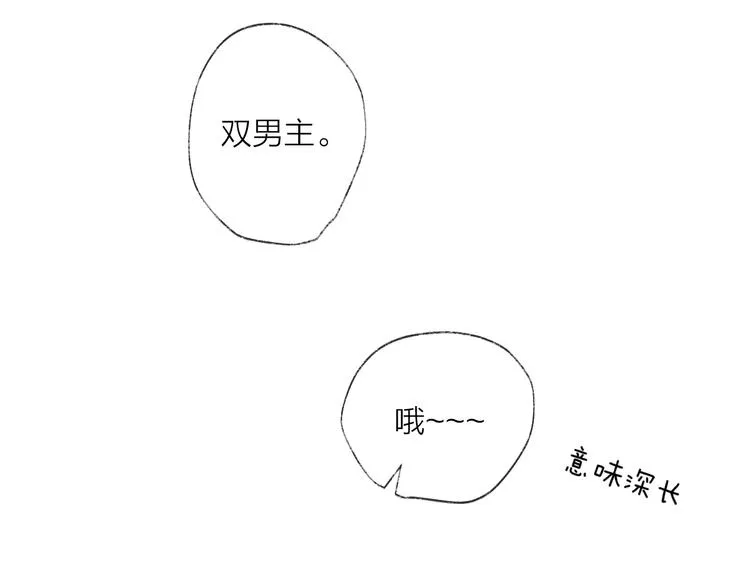 番外 这只吸血鬼！（2） 第61页