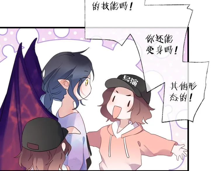 番外 这只吸血鬼！（2） 第89页