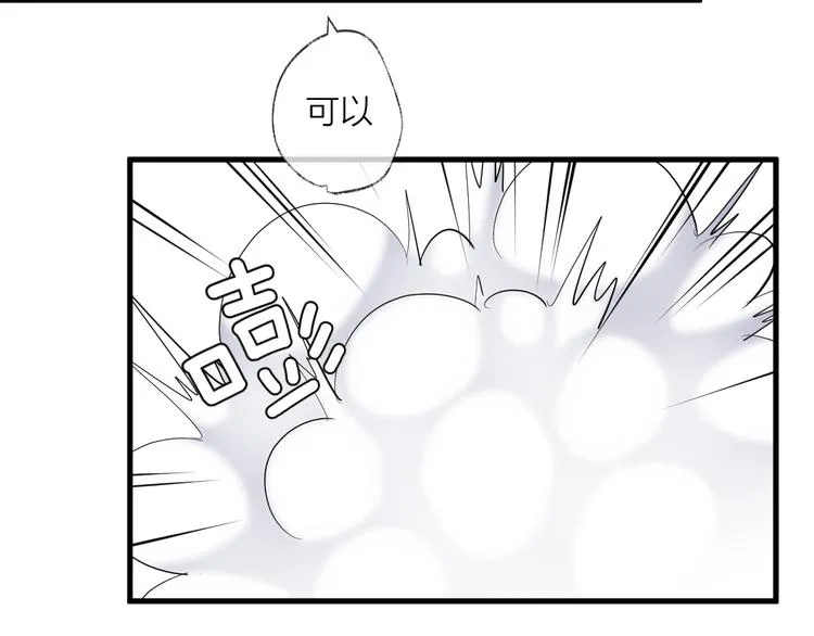 番外 这只吸血鬼！（2） 第90页
