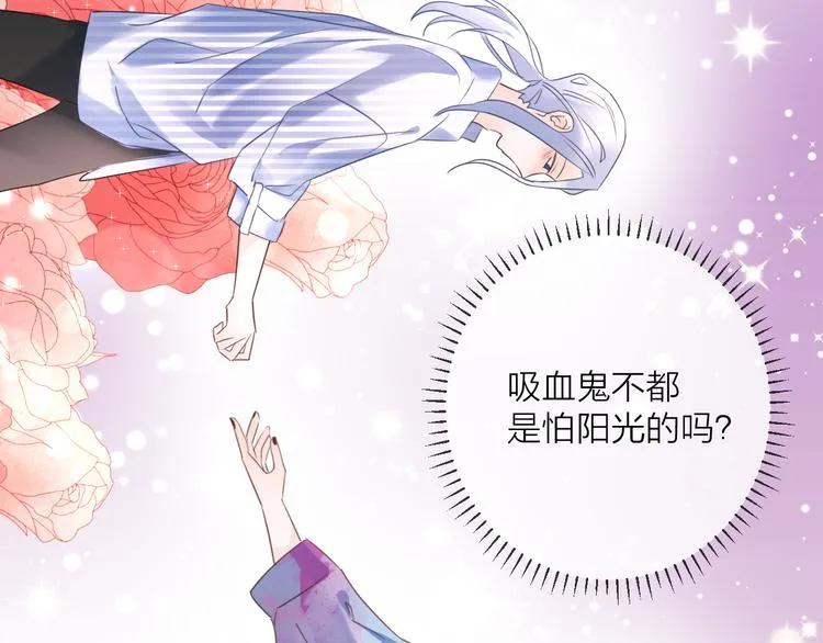 番外 这只吸血鬼！（2） 第107页