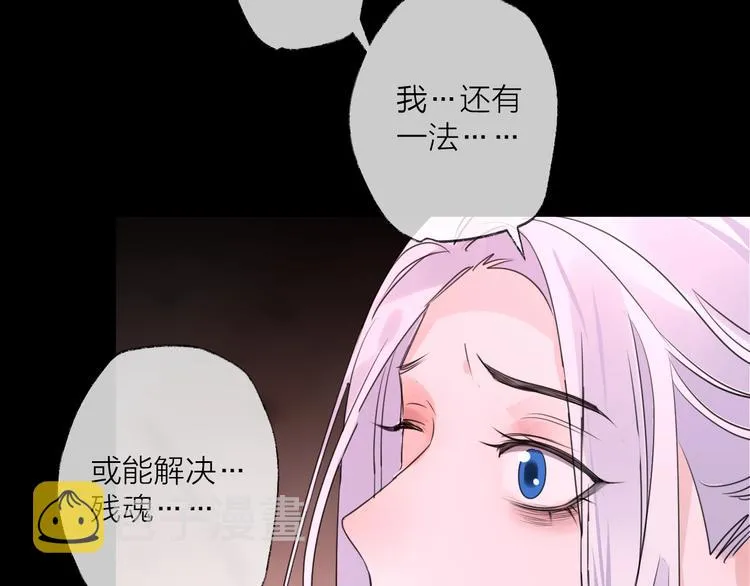 番外 这只吸血鬼！（2） 第116页
