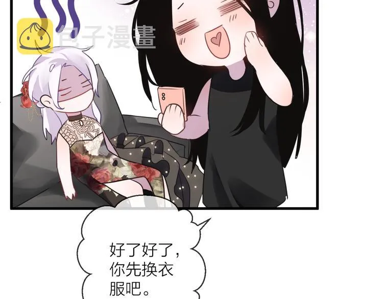 番外 这只吸血鬼！ 第12页