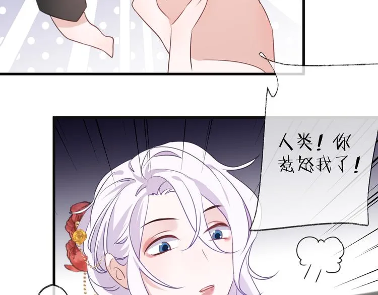 番外 这只吸血鬼！ 第28页