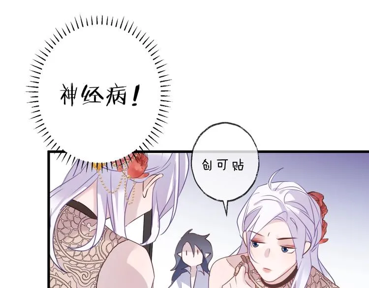 番外 这只吸血鬼！ 第46页