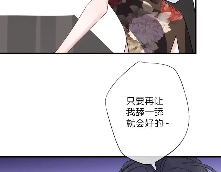 番外 这只吸血鬼！ 第50页